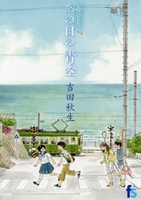 海街diary 7［ 吉田 秋生 ］の自炊・スキャンなら自炊の森