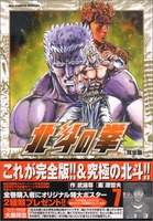 北斗の拳―完全版 7［ 武論尊 ］の自炊・スキャンなら自炊の森