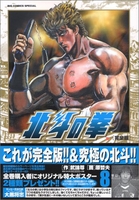 北斗の拳―完全版 8［ 武論尊 ］の自炊・スキャンなら自炊の森