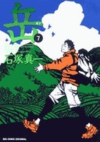 岳 7［ 石塚 真一 ］の自炊・スキャンなら自炊の森