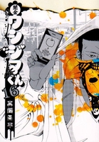 闇金ウシジマくん 16［ 真鍋 昌平 ］の自炊・スキャンなら自炊の森