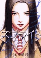 スプライト 2［ 石川 優吾 ］の自炊・スキャンなら自炊の森