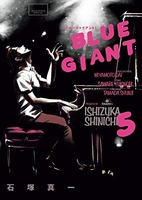 BLUE GIANT 5［ 石塚 真一 ］の自炊・スキャンなら自炊の森