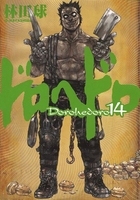 ドロヘドロ 14［ 林田 球 ］の自炊・スキャンなら自炊の森