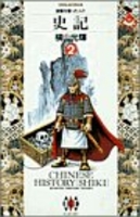 史記 2［ 横山 光輝 ］の自炊・スキャンなら自炊の森