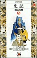 史記 6［ 横山 光輝 ］の自炊・スキャンなら自炊の森