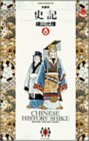 史記 8［ 横山 光輝 ］の自炊・スキャンなら自炊の森