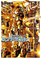 機動戦士ガンダム サンダーボルト 11［ 太田垣 康男 ］の自炊・スキャンなら自炊の森