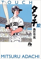 タッチ 10［ あだち 充 ］の自炊・スキャンなら自炊の森