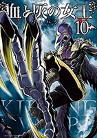 血と灰の女王 10［ バコ ハジメ ］の自炊・スキャンなら自炊の森
