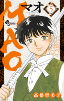 MAO 5［ 高橋 留美子 ］の自炊・スキャンなら自炊の森