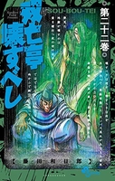 双亡亭壊すべし 22［ 藤田 和日郎 ］の自炊・スキャンなら自炊の森