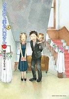 からかい上手の（元）高木さん 11［ 稲葉 光史 ］の自炊・スキャンなら自炊の森