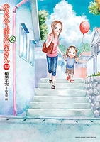 からかい上手の（元）高木さん 12［ 稲葉 光史 ］の自炊・スキャンなら自炊の森
