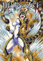 血と灰の女王 15［ バコ ハジメ ］の自炊・スキャンなら自炊の森