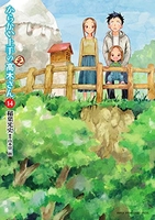 からかい上手の（元）高木さん 14［ 稲葉 光史 ］の自炊・スキャンなら自炊の森