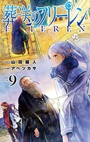 葬送のフリーレン 9［ 山田 鐘人 ］の自炊・スキャンなら自炊の森