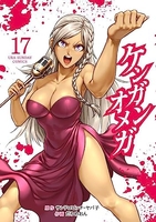 ケンガンオメガ 17［ サンドロビッチ・ヤバ子 ］の自炊・スキャンなら自炊の森