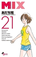 MIX 21［ あだち 充 ］の自炊・スキャンなら自炊の森