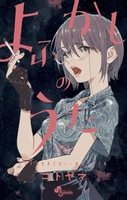 よふかしのうた 19［ コトヤマ ］の自炊・スキャンなら自炊の森