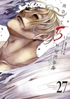 出会って5秒でバトル 27［ はらわた さいぞう ］の自炊・スキャンなら自炊の森