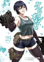 ケンガンオメガ 29［ サンドロビッチ・ヤバ子 ］の自炊・スキャンなら自炊の森