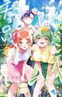 帝乃三姉妹は案外、チョロい。 15［ ひらかわ あや ］の自炊・スキャンなら自炊の森