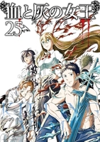血と灰の女王 25［ バコ ハジメ ］の自炊・スキャンなら自炊の森