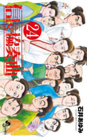 信長協奏曲 24［ 石井 あゆみ ］の自炊・スキャンなら自炊の森