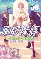 風都探偵 8［ 佐藤 まさき ］の自炊・スキャンなら自炊の森