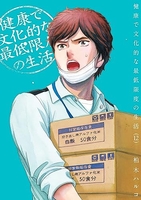 健康で文化的な最低限度の生活 12［ 柏木 ハルコ ］の自炊・スキャンなら自炊の森