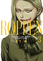 ROPPEN-六篇- 3［ 宮下 暁 ］の自炊・スキャンなら自炊の森