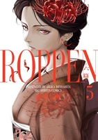ROPPEN-六篇- 5［ 宮下 暁 ］の自炊・スキャンなら自炊の森