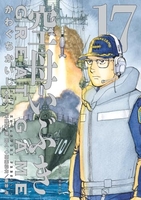 空母いぶきGREAT GAME 17［ かわぐち かいじ ］の自炊・スキャンなら自炊の森