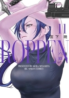 ROPPEN-六篇- 11［ 宮下 暁 ］の自炊・スキャンなら自炊の森