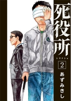 死役所 2［ あずみきし ］の自炊・スキャンなら自炊の森
