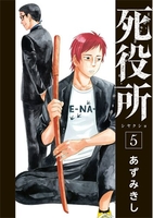 死役所 5［ あずみきし ］の自炊・スキャンなら自炊の森