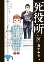 死役所 21［ あずみきし ］の自炊・スキャンなら自炊の森