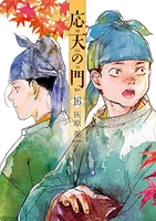 応天の門 16［ 灰原 薬 ］の自炊・スキャンなら自炊の森