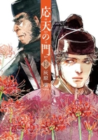 応天の門 19［ 灰原 薬 ］の自炊・スキャンなら自炊の森