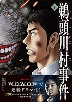 鵜頭川村事件 2［ 櫛木 理宇 ］の自炊・スキャンなら自炊の森