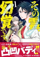 その霊、幻覚です。 1［ 竹村 優希 ］の自炊・スキャンなら自炊の森