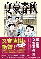 文豪春秋［ ドリヤス工場 ］の自炊・スキャンなら自炊の森