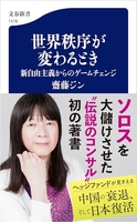 世界秩序が変わるとき 新自由主義からのゲームチェンジ［ 齋藤 ジン ］の自炊・スキャンなら自炊の森