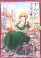 アルテ 1［ 大久保 圭 ］の自炊・スキャンなら自炊の森