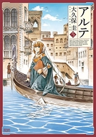 アルテ 5［ 大久保 圭 ］の自炊・スキャンなら自炊の森