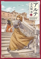 アルテ 6［ 大久保 圭 ］の自炊・スキャンなら自炊の森