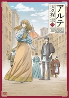 アルテ 9［ 大久保 圭 ］の自炊・スキャンなら自炊の森