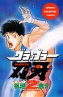 グラップラー刃牙 2［ 板垣 恵介 ］の自炊・スキャンなら自炊の森