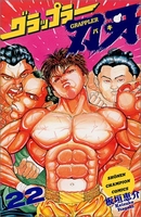 グラップラー刃牙 22［ 板垣 恵介 ］の自炊・スキャンなら自炊の森